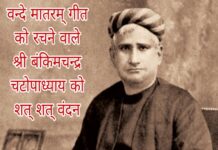 ટ્રેનની બારીમાં ભારત ભૂમિની સૌંદર્યતા નિહાળીને રચાયેલું ગીત એટલે “વંદે માતરમ્”